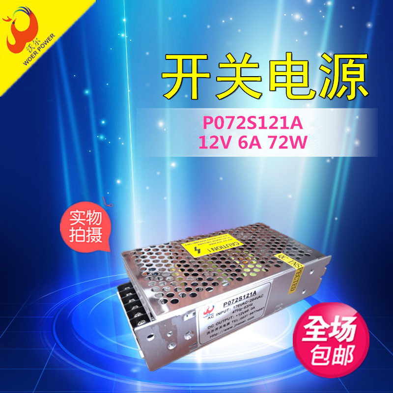 單路開關電源P072S121A
